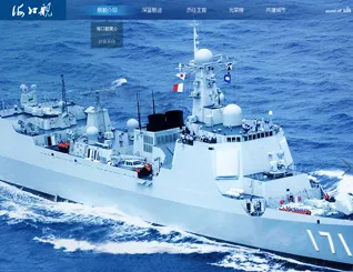 海口舰171军舰内部网站建设