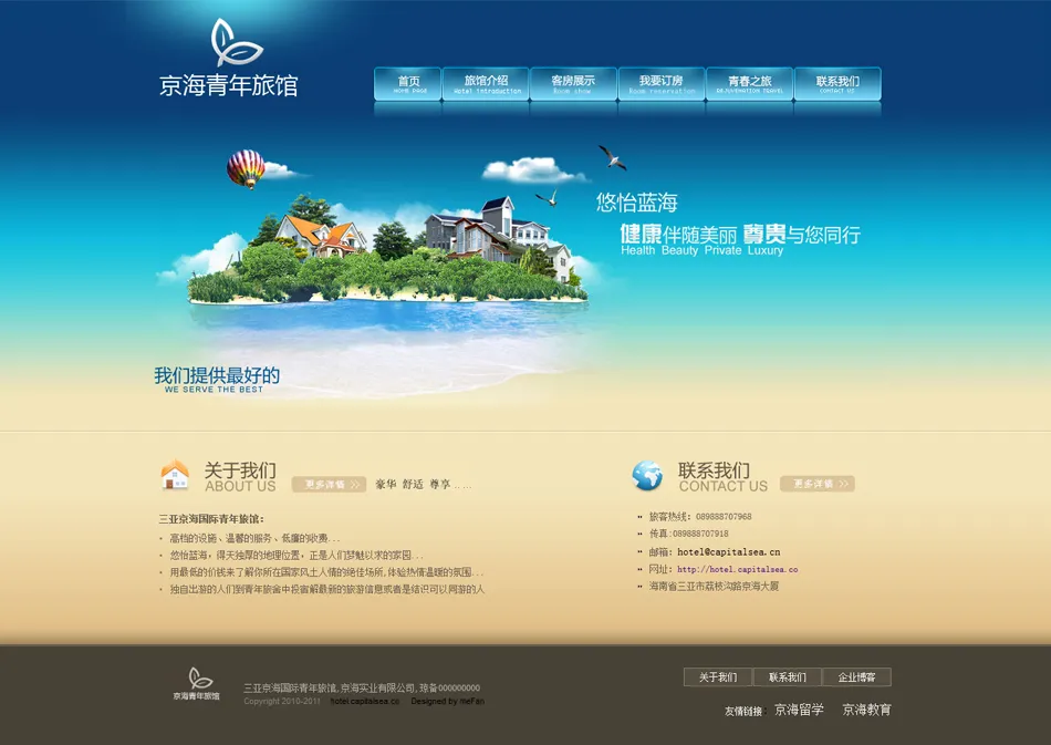 三亚京海青年旅馆