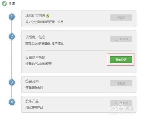 怎么申请微信支付接口