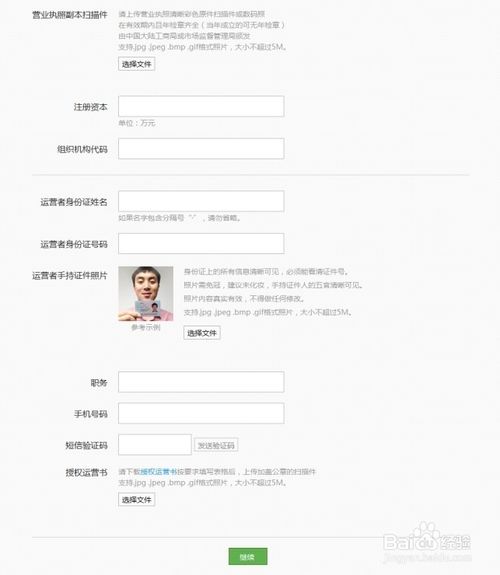 怎么申请微信支付接口