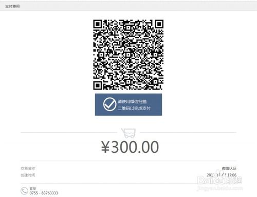 怎么申请微信支付接口