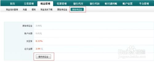 怎么申请微信支付接口