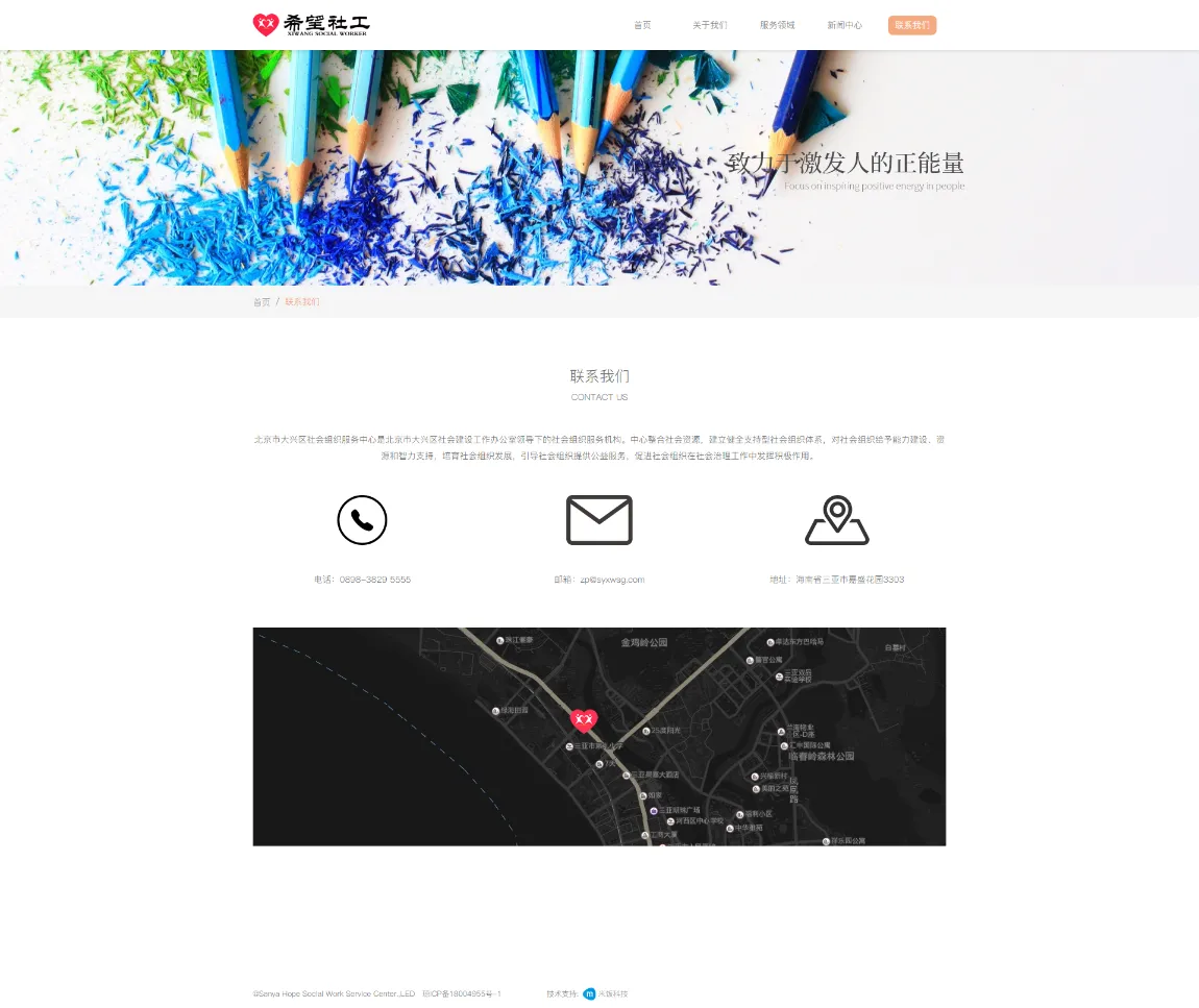 希望社工 联系我们