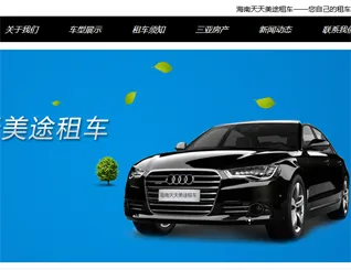 三亚天天美途租车