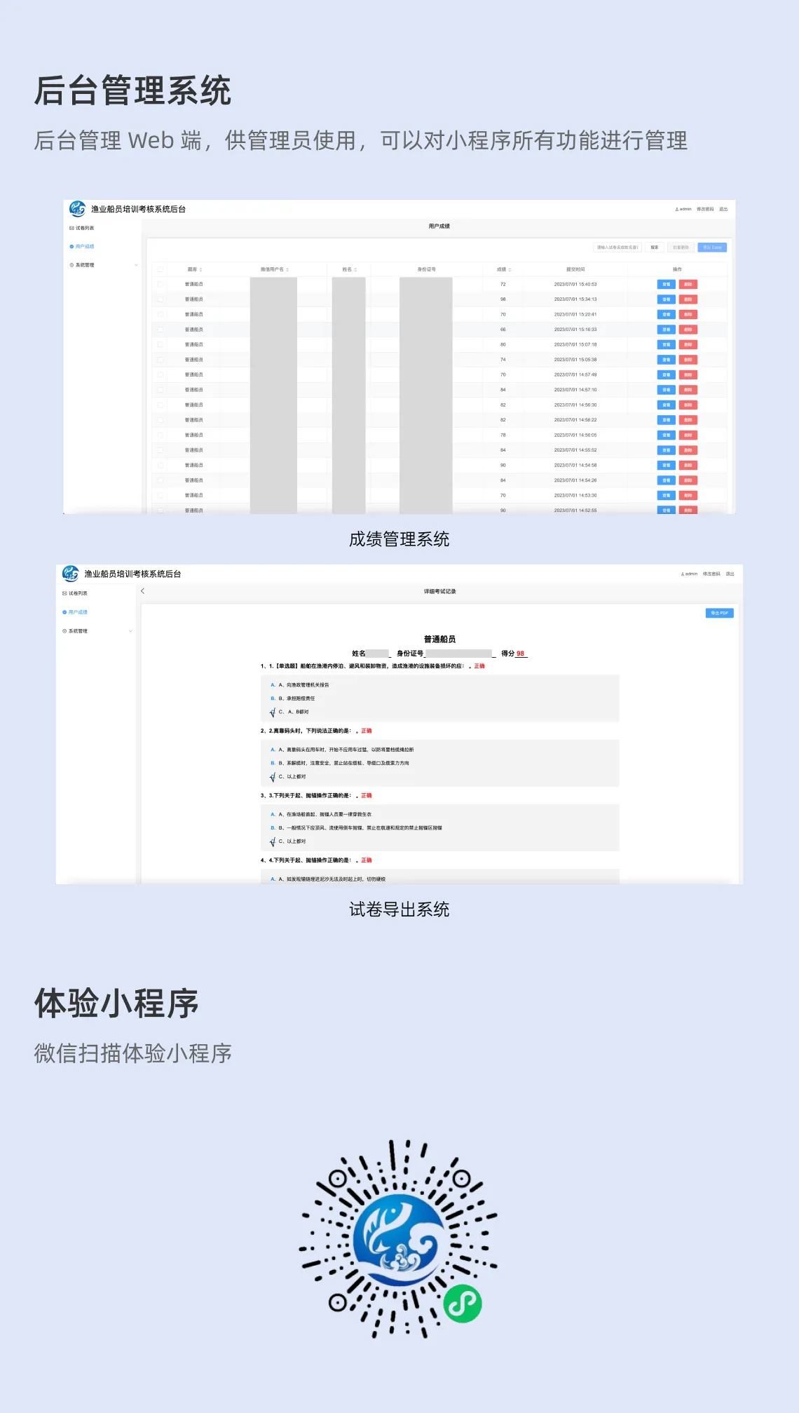 渔业船员培训考核系统