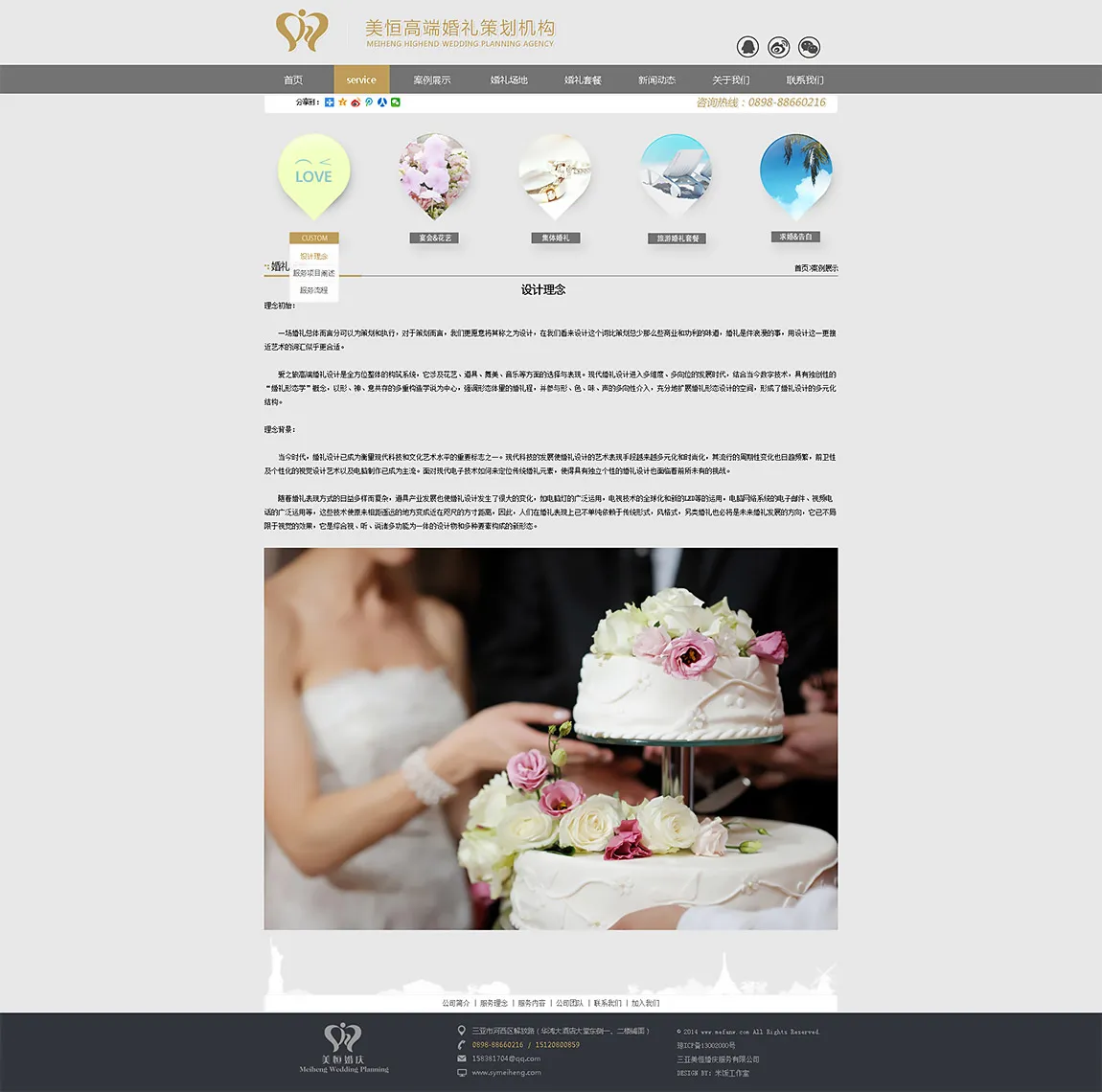 三亚美恒高端婚礼策划网站建设