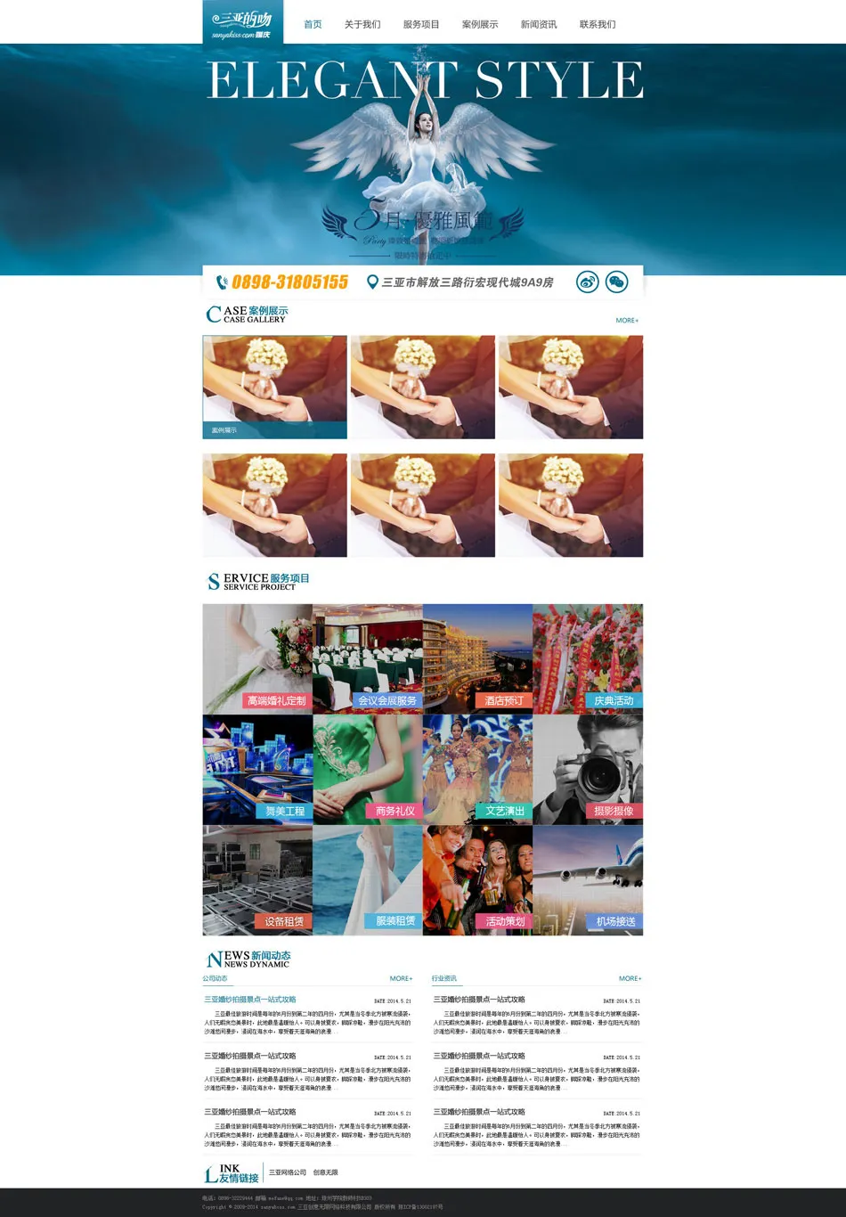 三亚的吻婚庆网站建设