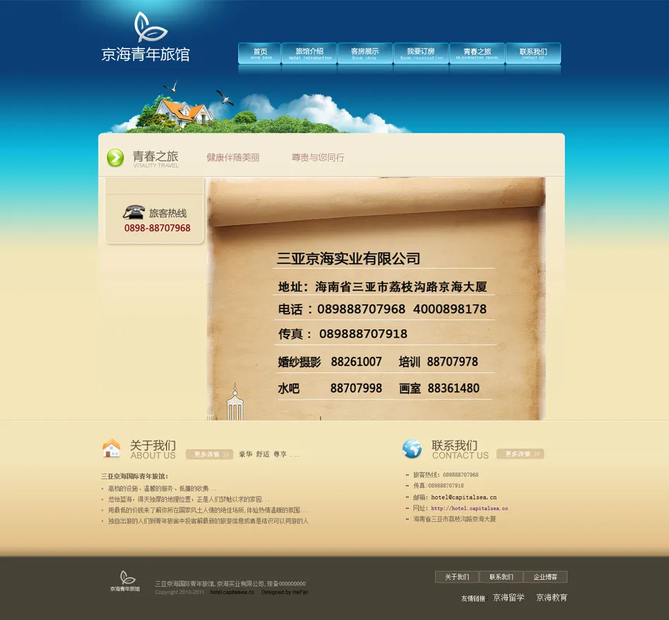 三亚京海青年旅馆