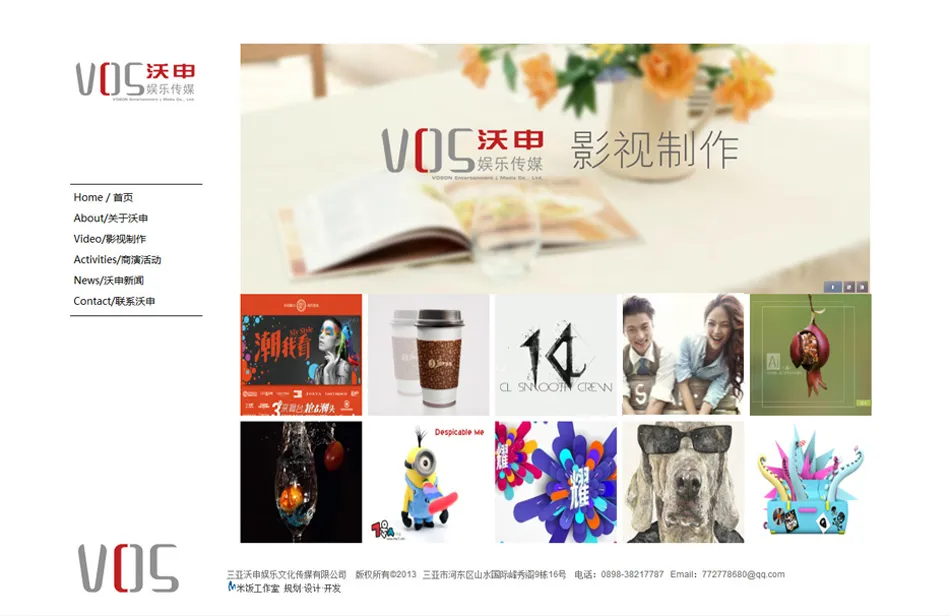 三亚沃申娱乐传媒-影视制作