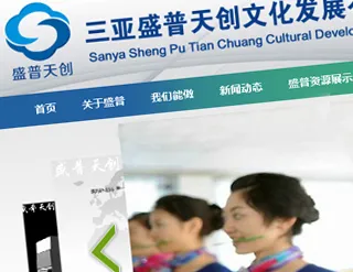 三亚盛普天创文化发展有限公司