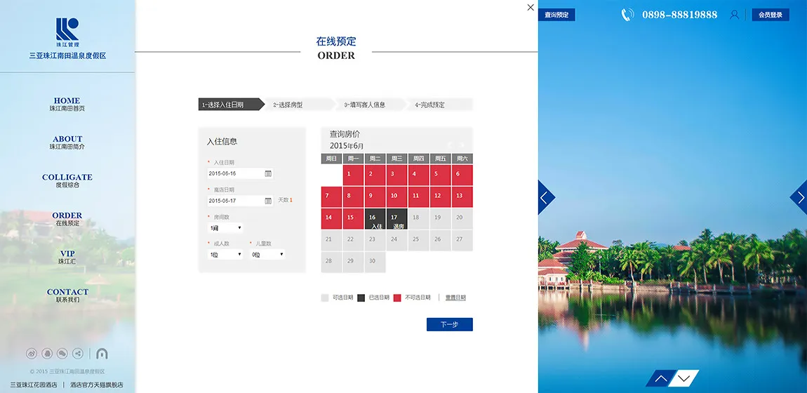 三亚珠江南田温泉度假区网站建设