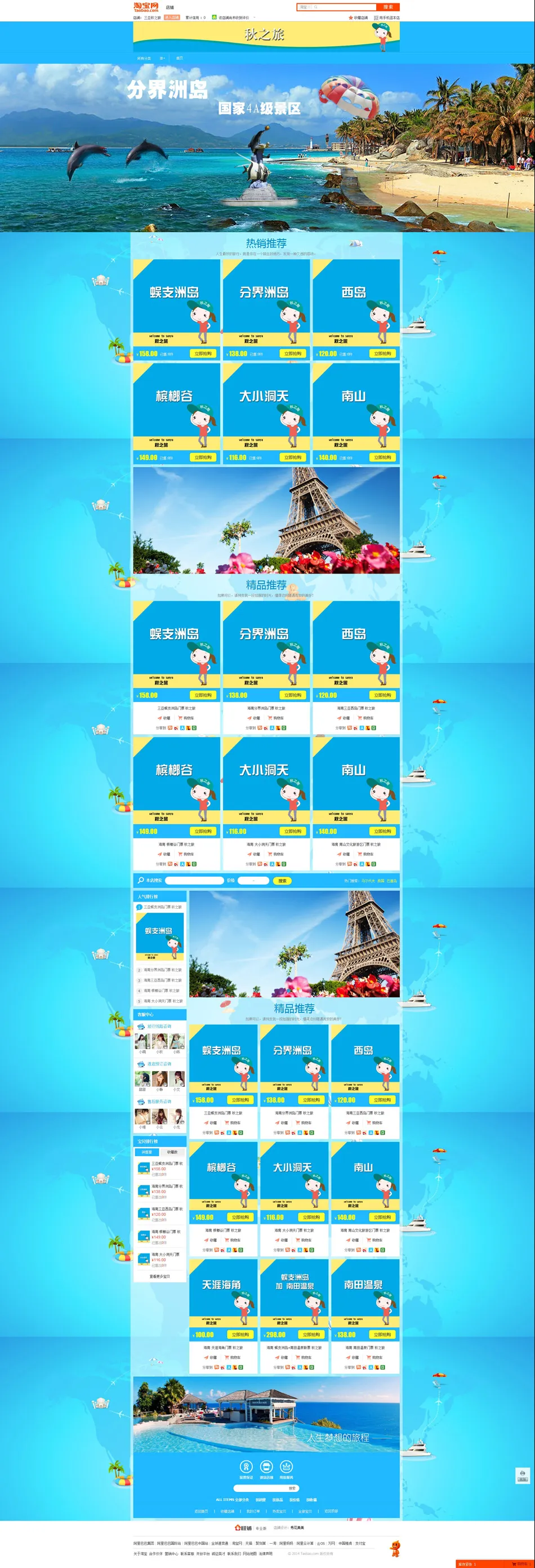 三亚秋之旅淘宝装修