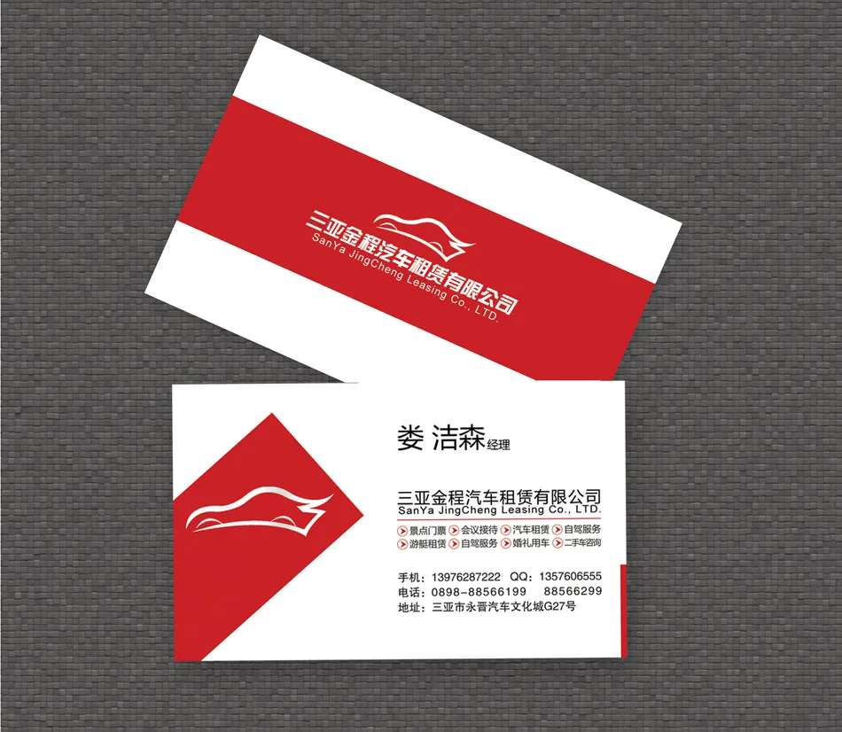 三亚金程汽车租赁logo及名片设计