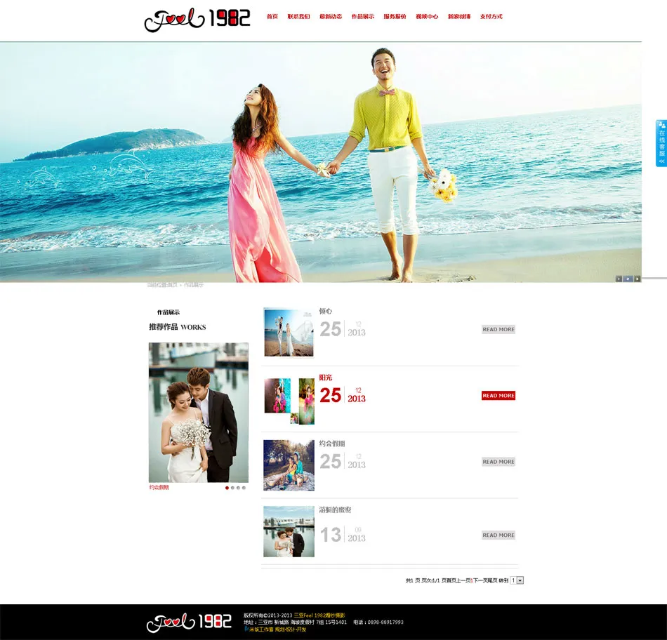 三亚1982婚纱摄影