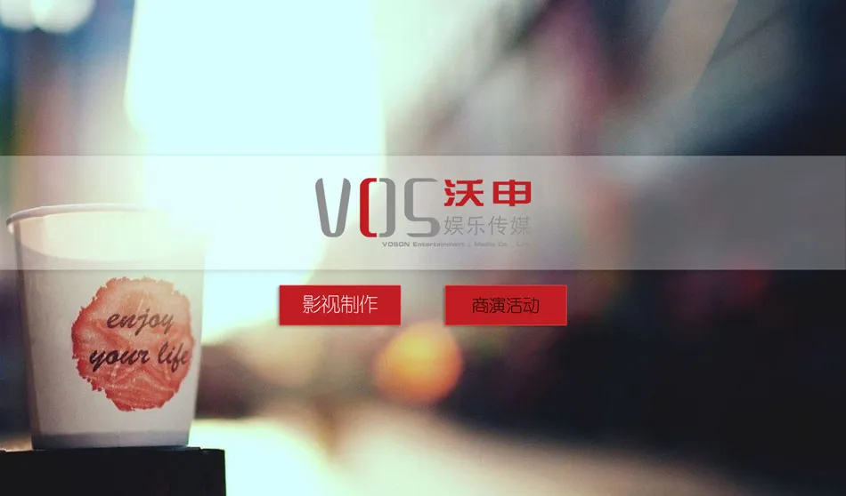 三亚沃申娱乐传媒