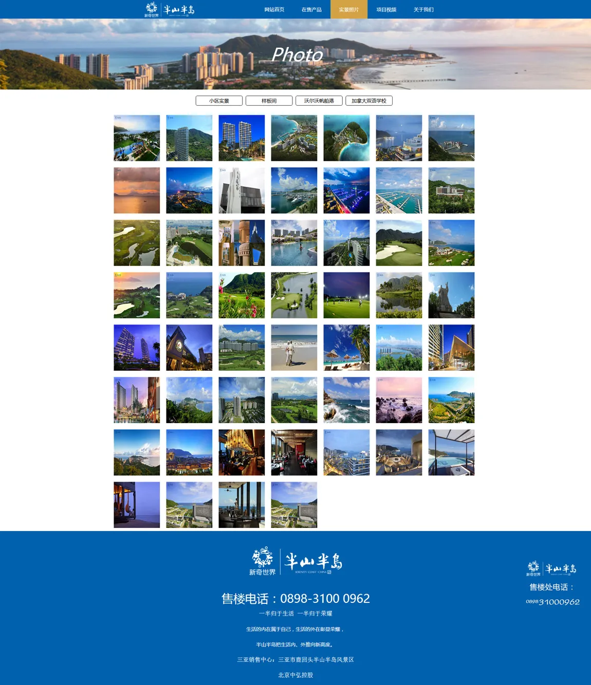 半山半岛专题页1