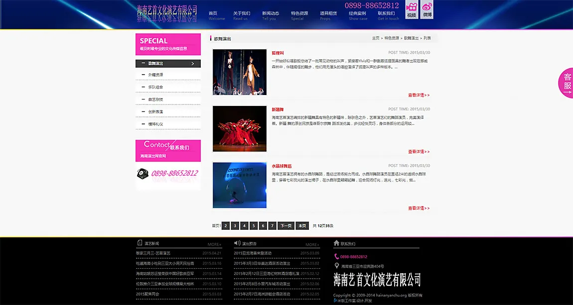 海南演出网网站设计