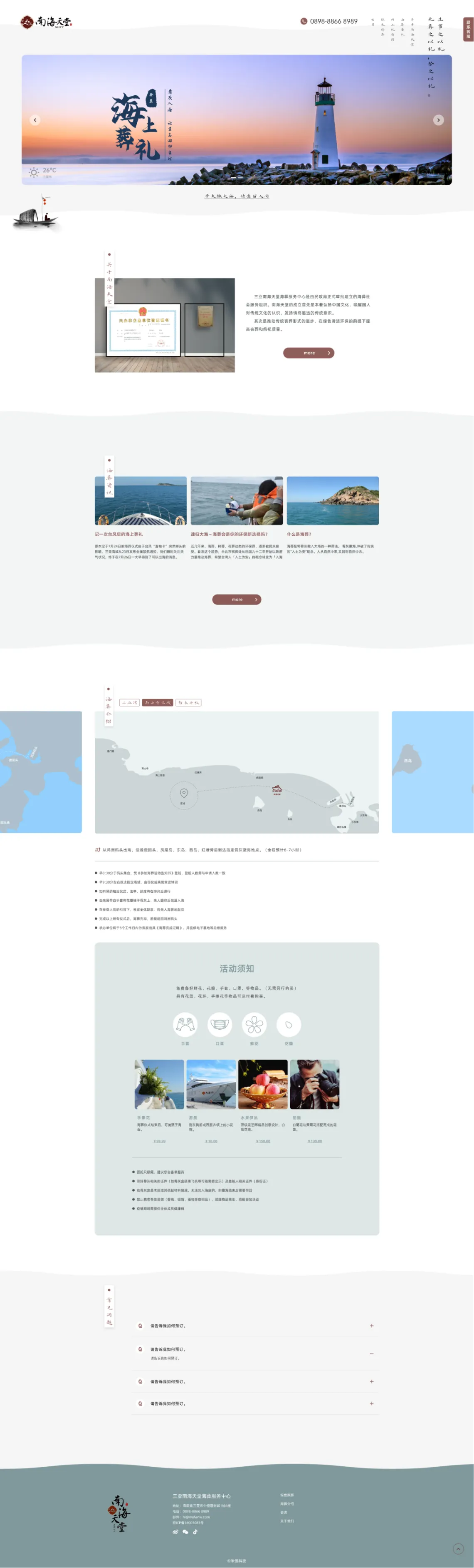 南海天堂海葬服务中心