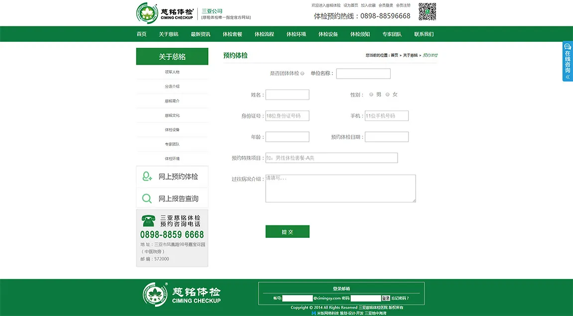 三亚慈铭体检网站设计