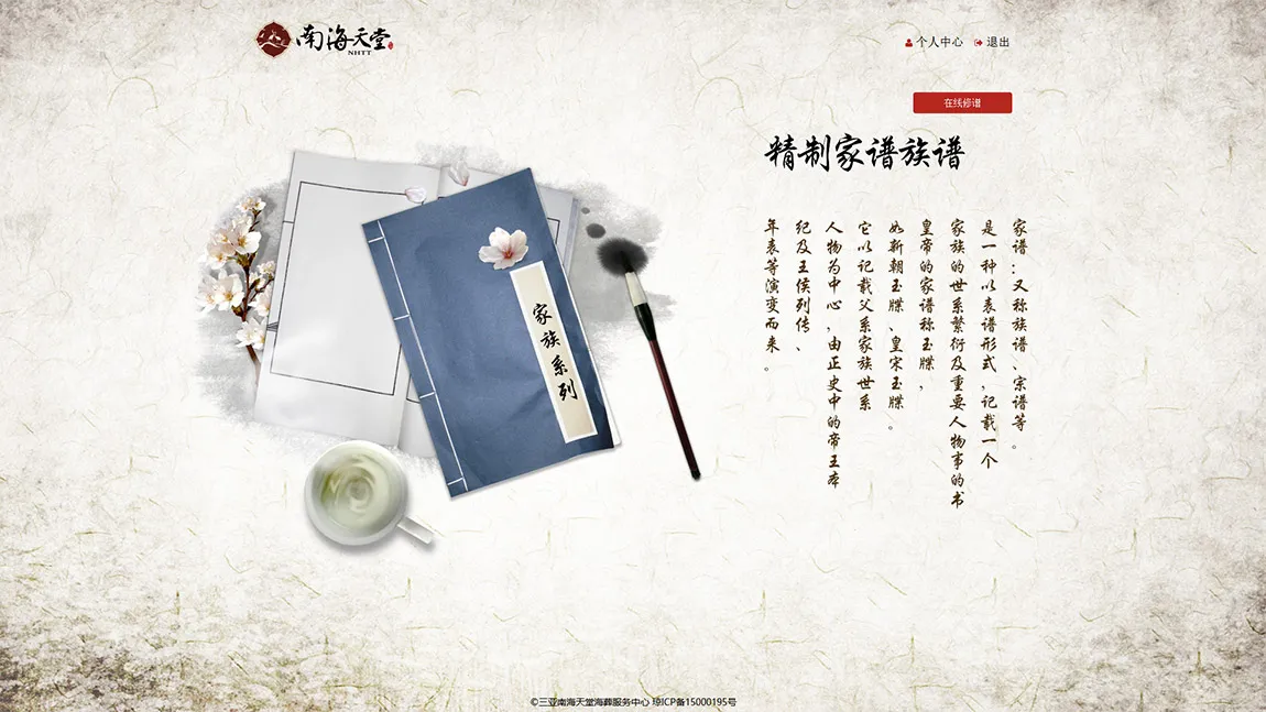 三亚南海天堂海葬服务中心