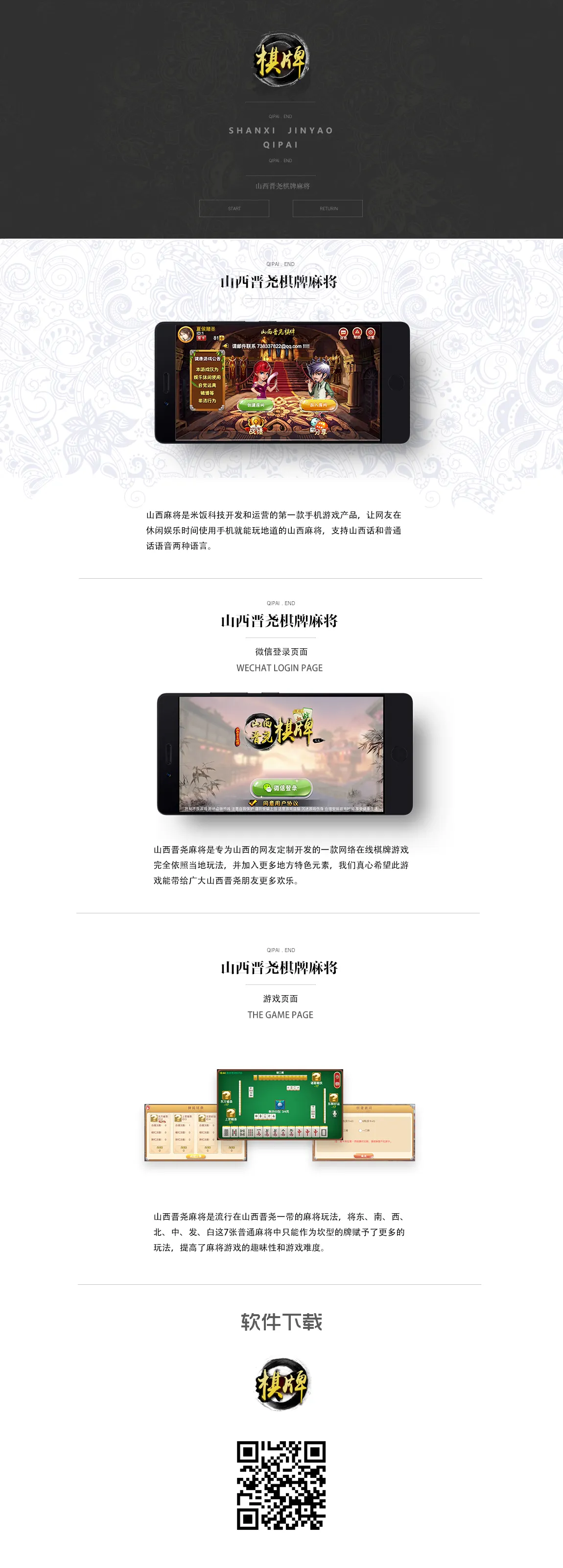 晋尧麻将1150包装页