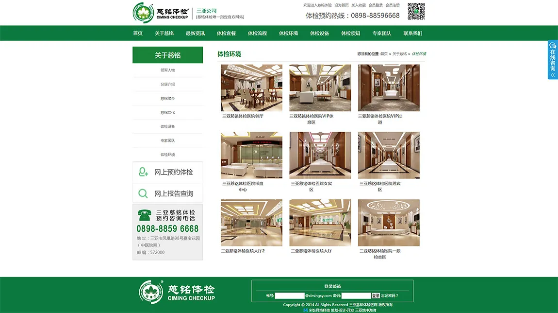 三亚慈铭体检网站建设
