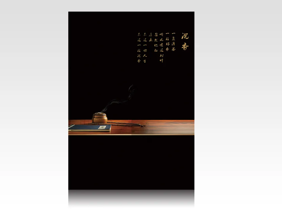 三亚尚书房沉香画册、折页