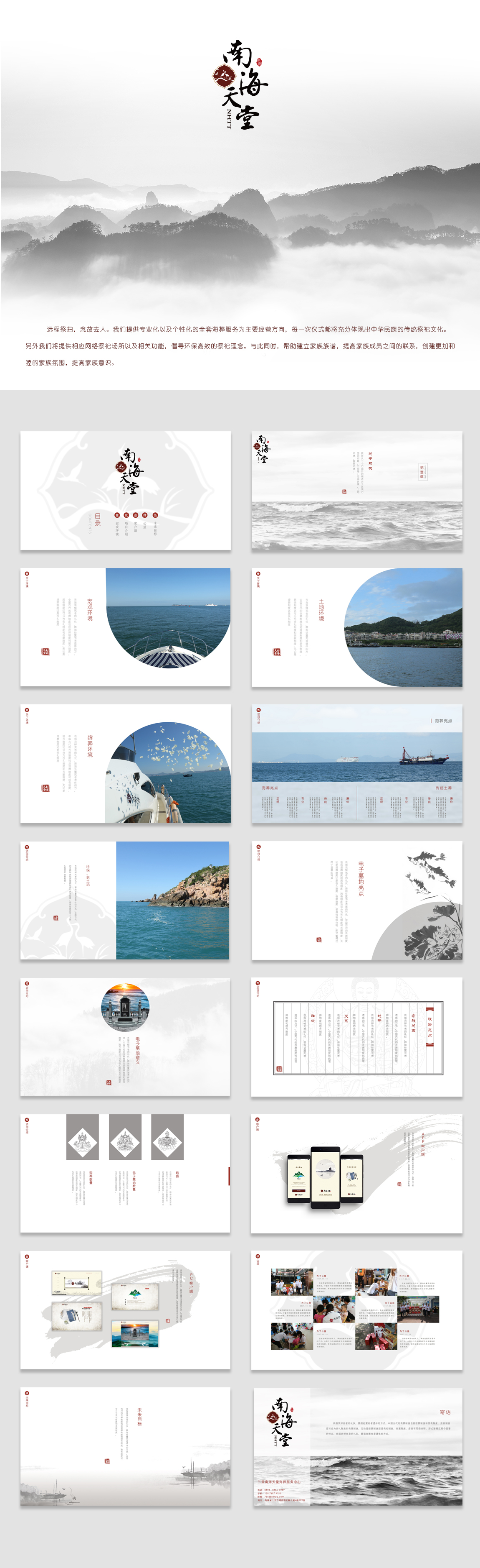 南海天堂PPT展示模板