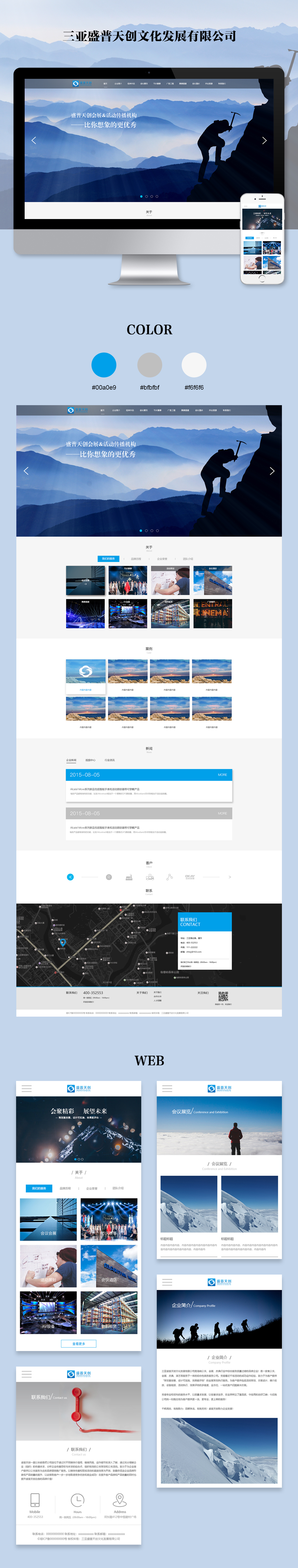 盛普天创 案例展示